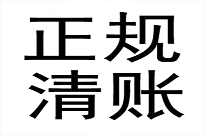 延平催钱公司